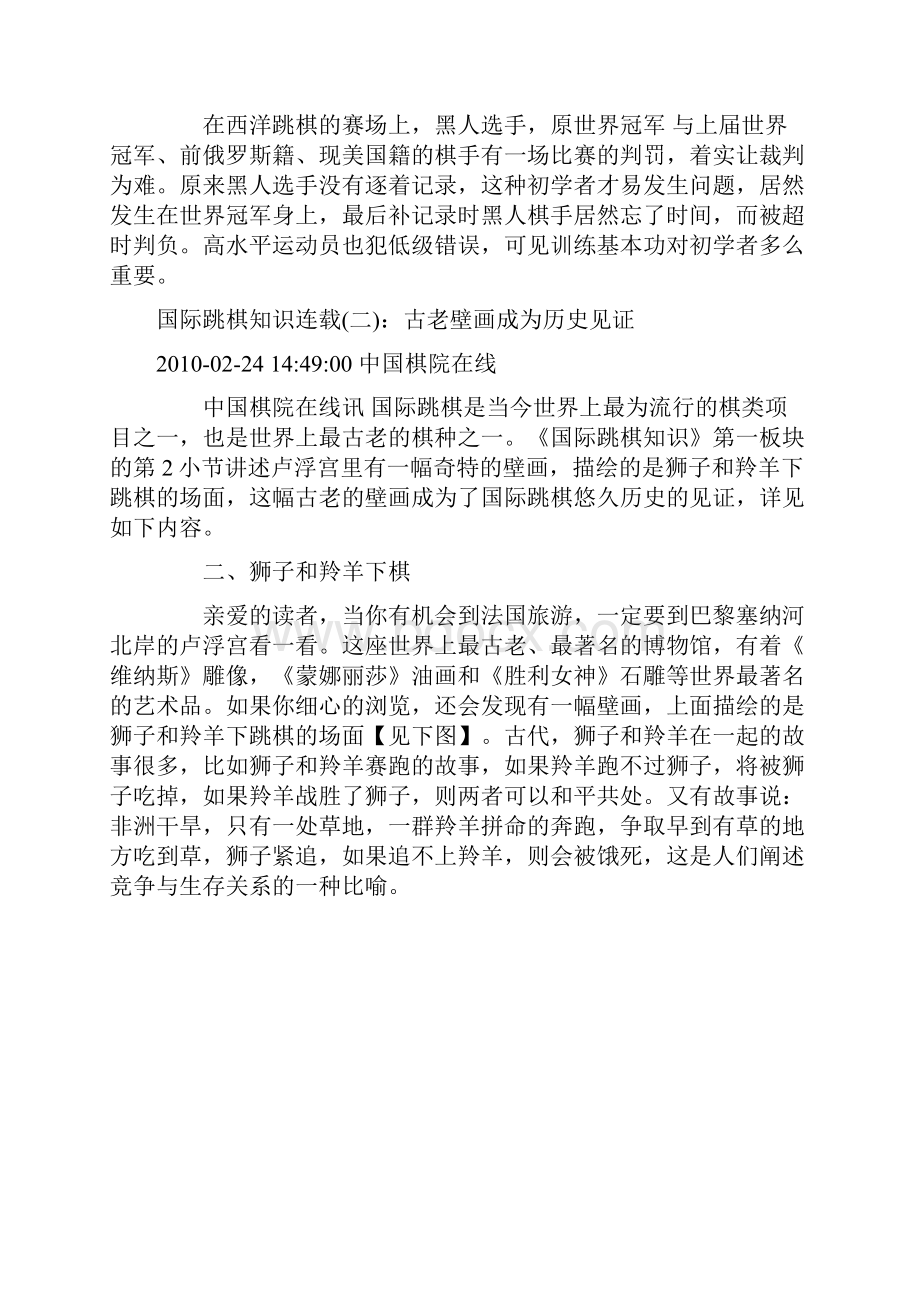 国际跳棋知识连载113.docx_第3页