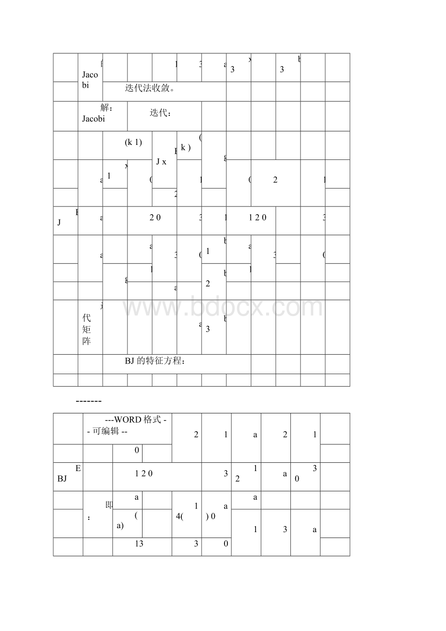 哈工大研究生数值分析试题与答案docx.docx_第3页