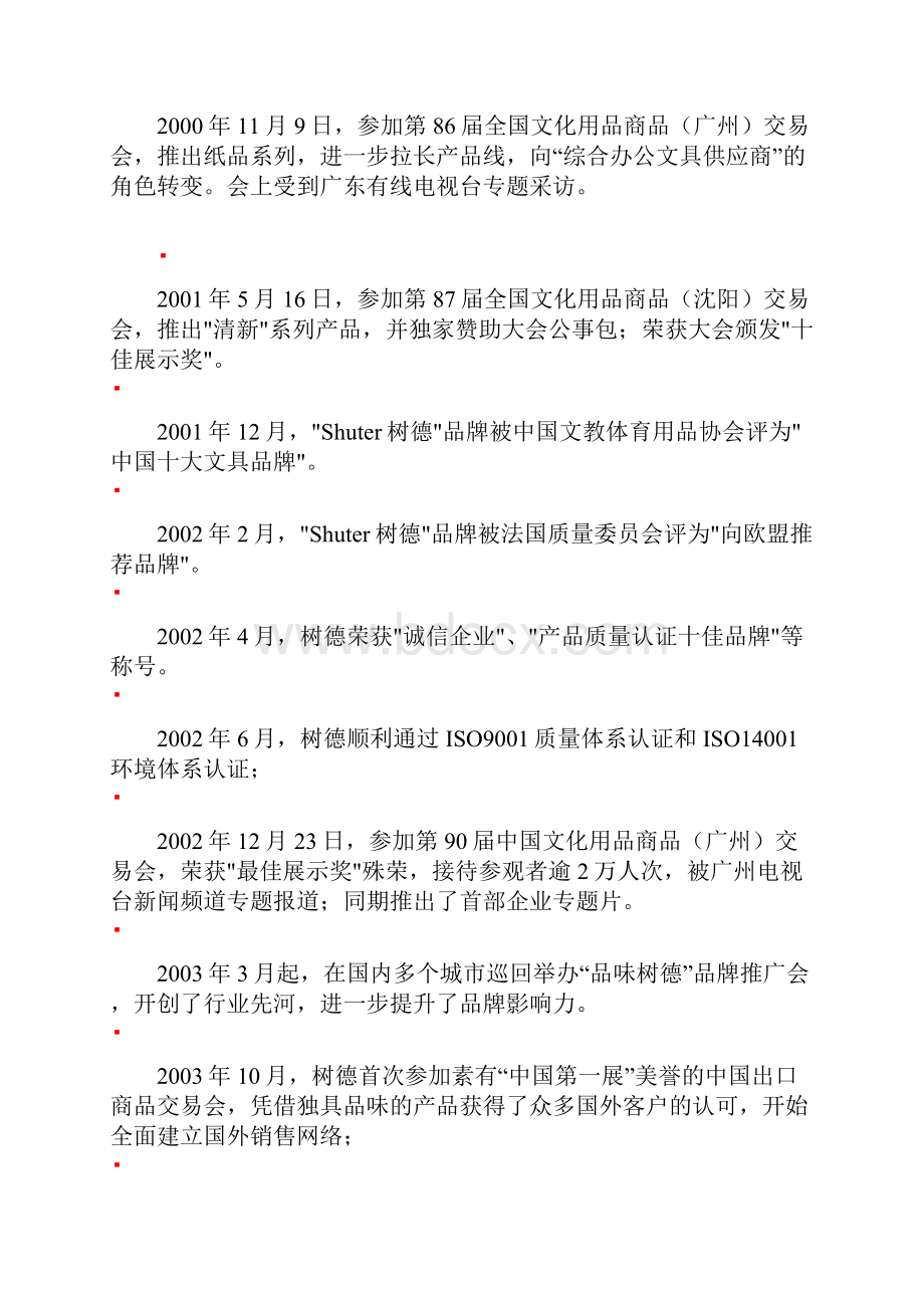 树德文具广告媒体策划方案3111.docx_第2页