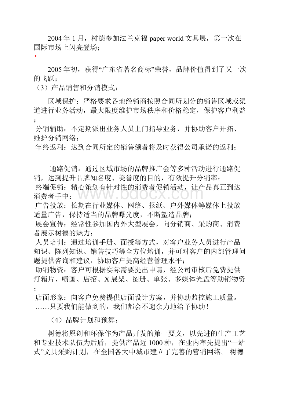 树德文具广告媒体策划方案3111.docx_第3页