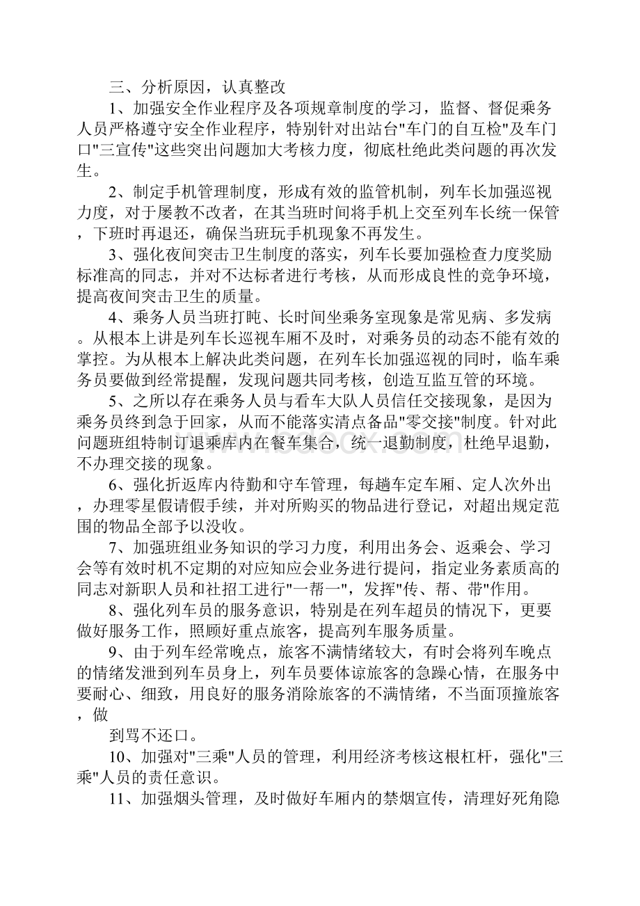 列车长工作汇报Word文档格式.docx_第3页