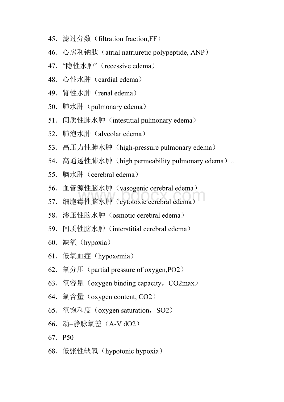 医学名词英文及解释Word格式文档下载.docx_第3页