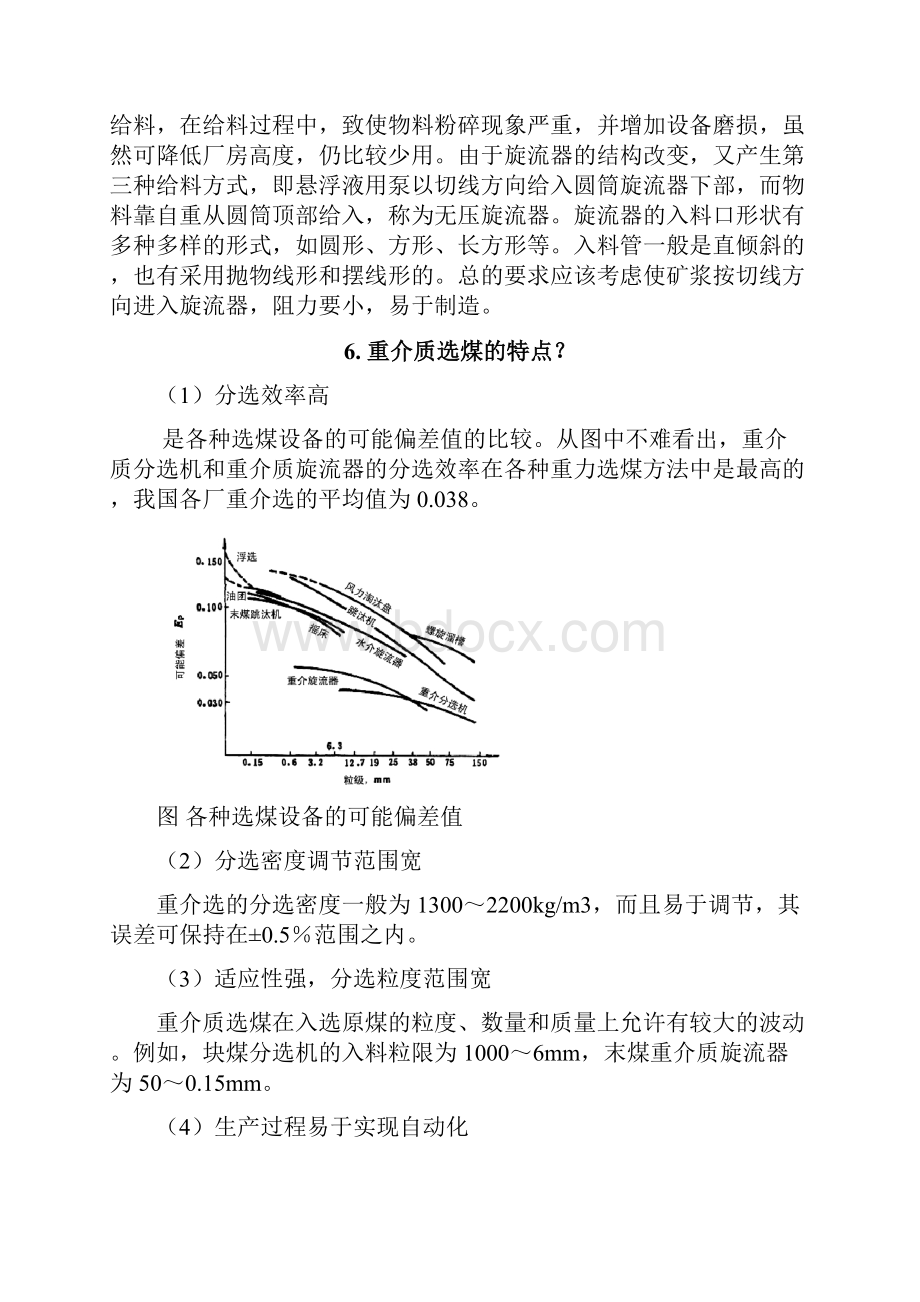 选煤厂技术培训doc.docx_第3页