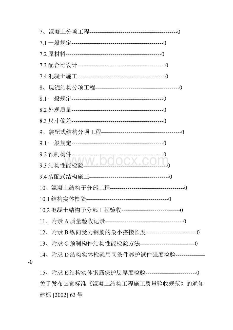 混凝土结构工程施工质量验收规范GB50204.docx_第2页