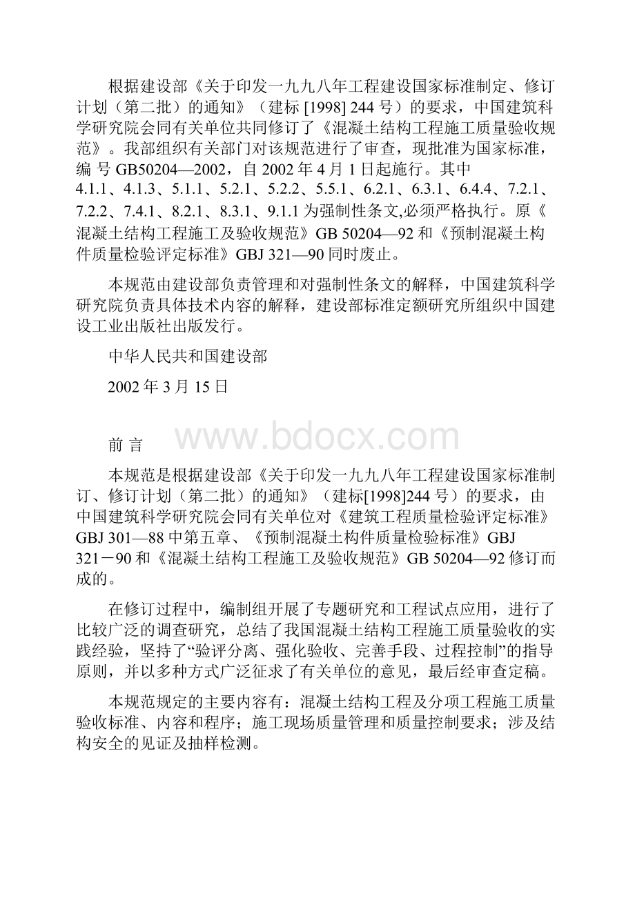 混凝土结构工程施工质量验收规范GB50204.docx_第3页