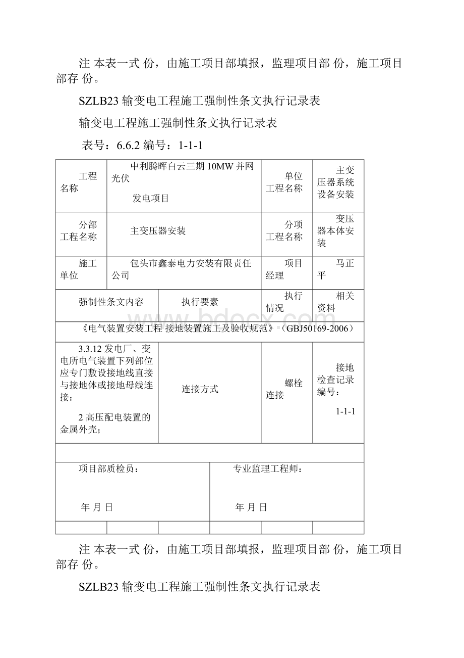 电气施工强制性条文执行记录表.docx_第3页