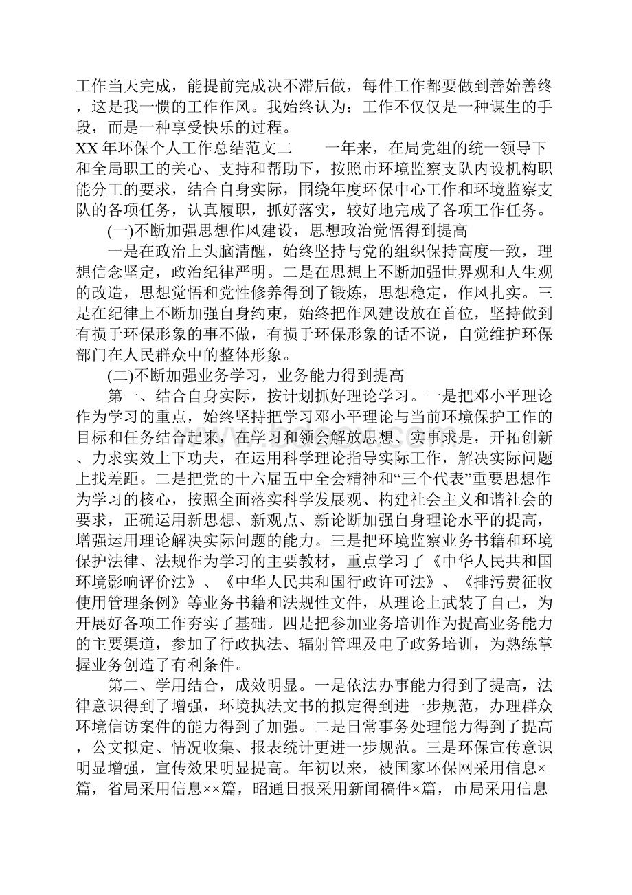 XX年环保个人工作总结1.docx_第3页