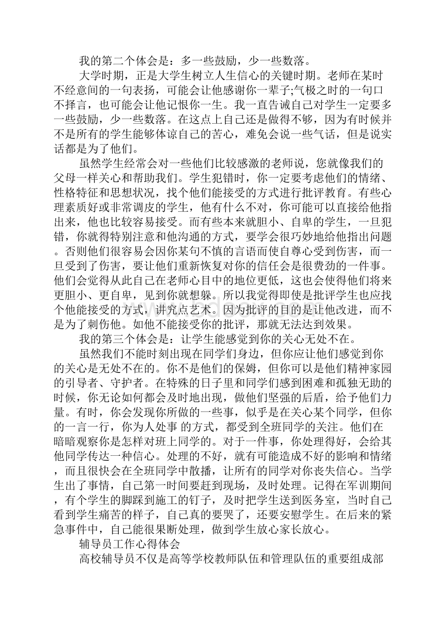 大学辅导员个人工作心得体会.docx_第2页