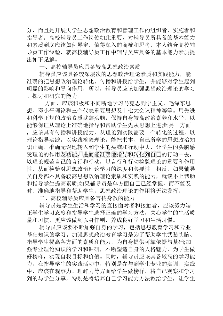 大学辅导员个人工作心得体会.docx_第3页