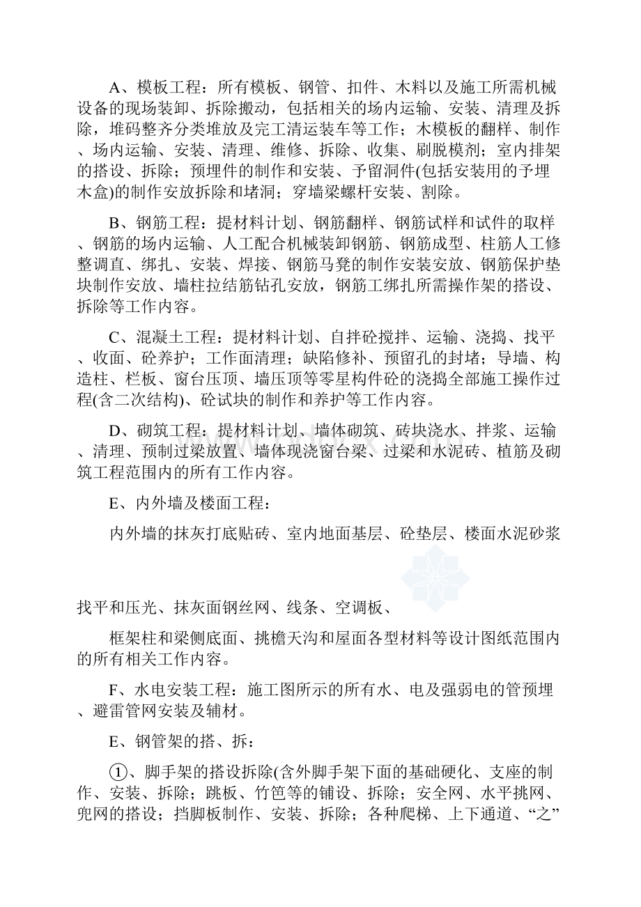 建筑劳务承包合同各工种.docx_第2页