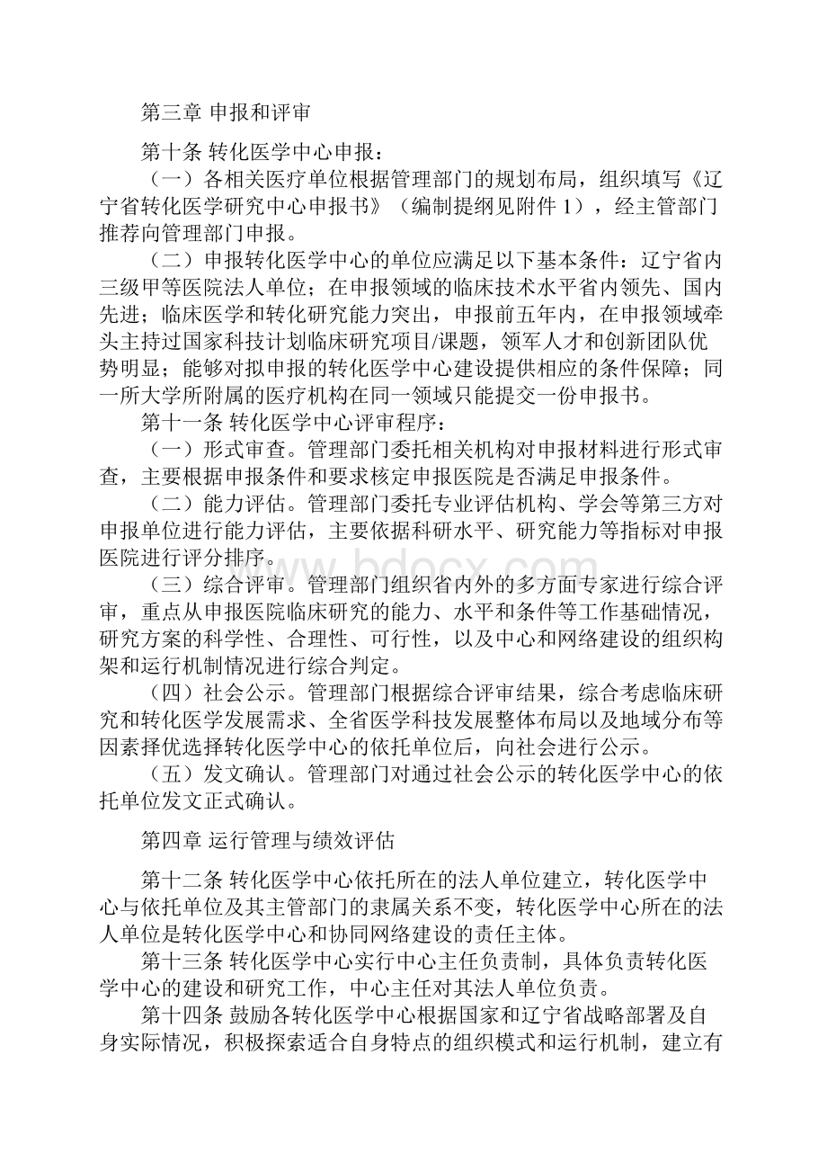 转化医学中心管理细则.docx_第3页