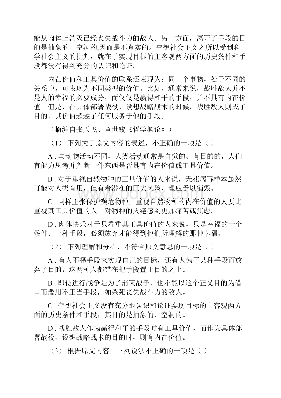 呼和浩特市高三第三次联考语文试题I卷.docx_第2页