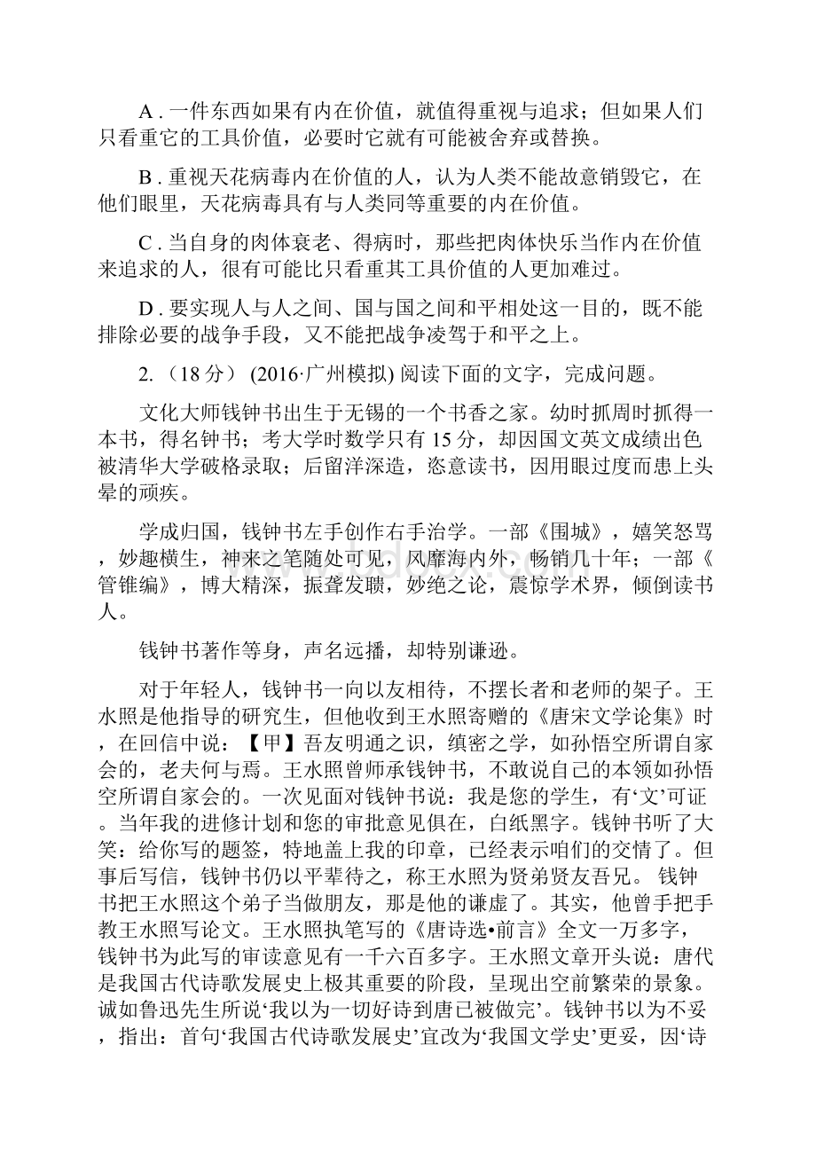 呼和浩特市高三第三次联考语文试题I卷.docx_第3页