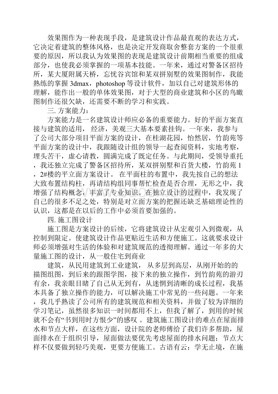 建筑设计院工作总结.docx_第2页