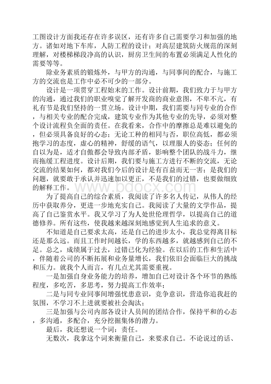 建筑设计院工作总结.docx_第3页