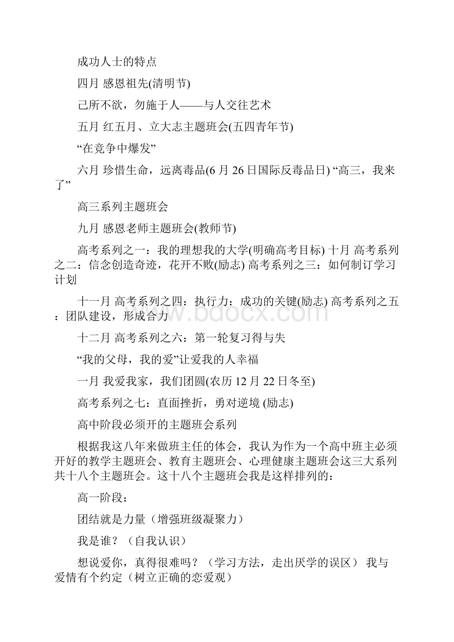 主题班会系列文库.docx_第3页