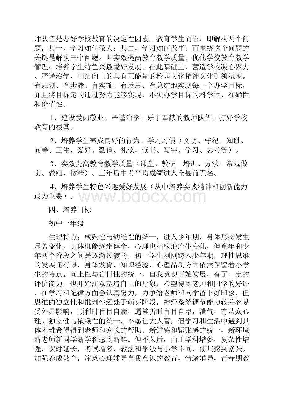 竹峪中学三年发展规划文档格式.docx_第3页