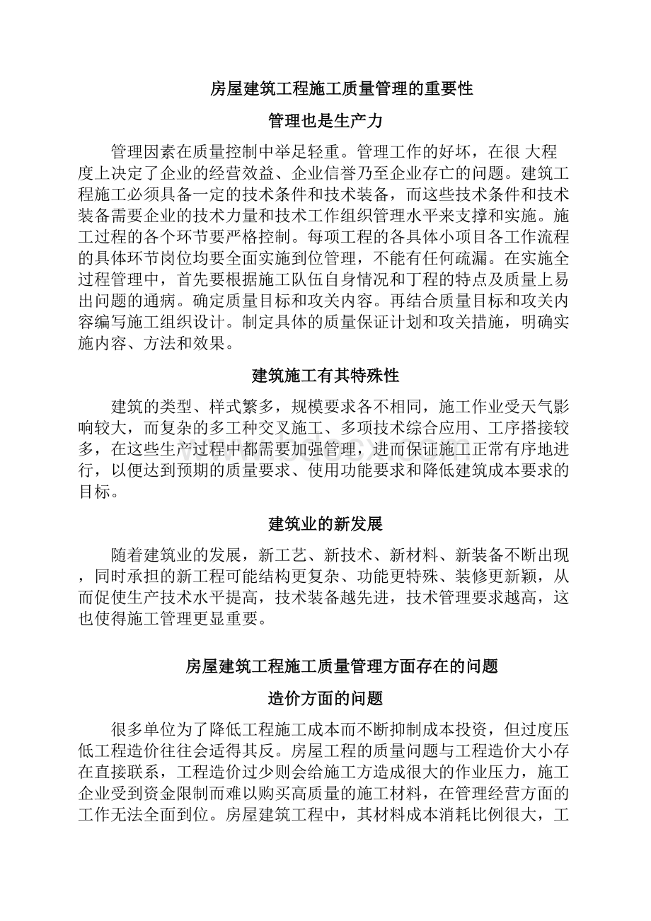 论施工阶段质量控制.docx_第2页