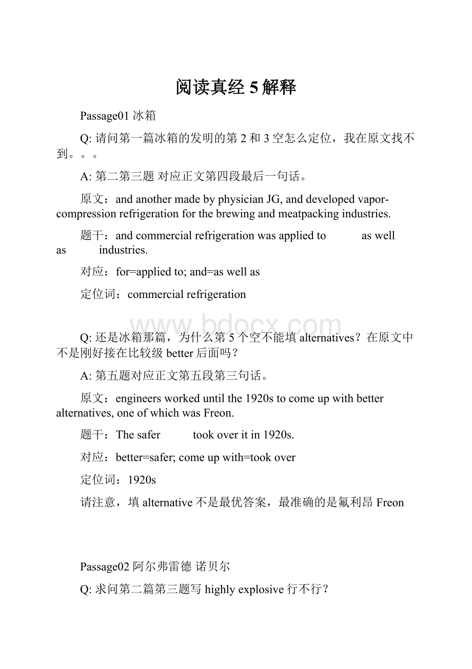 阅读真经5解释Word格式文档下载.docx