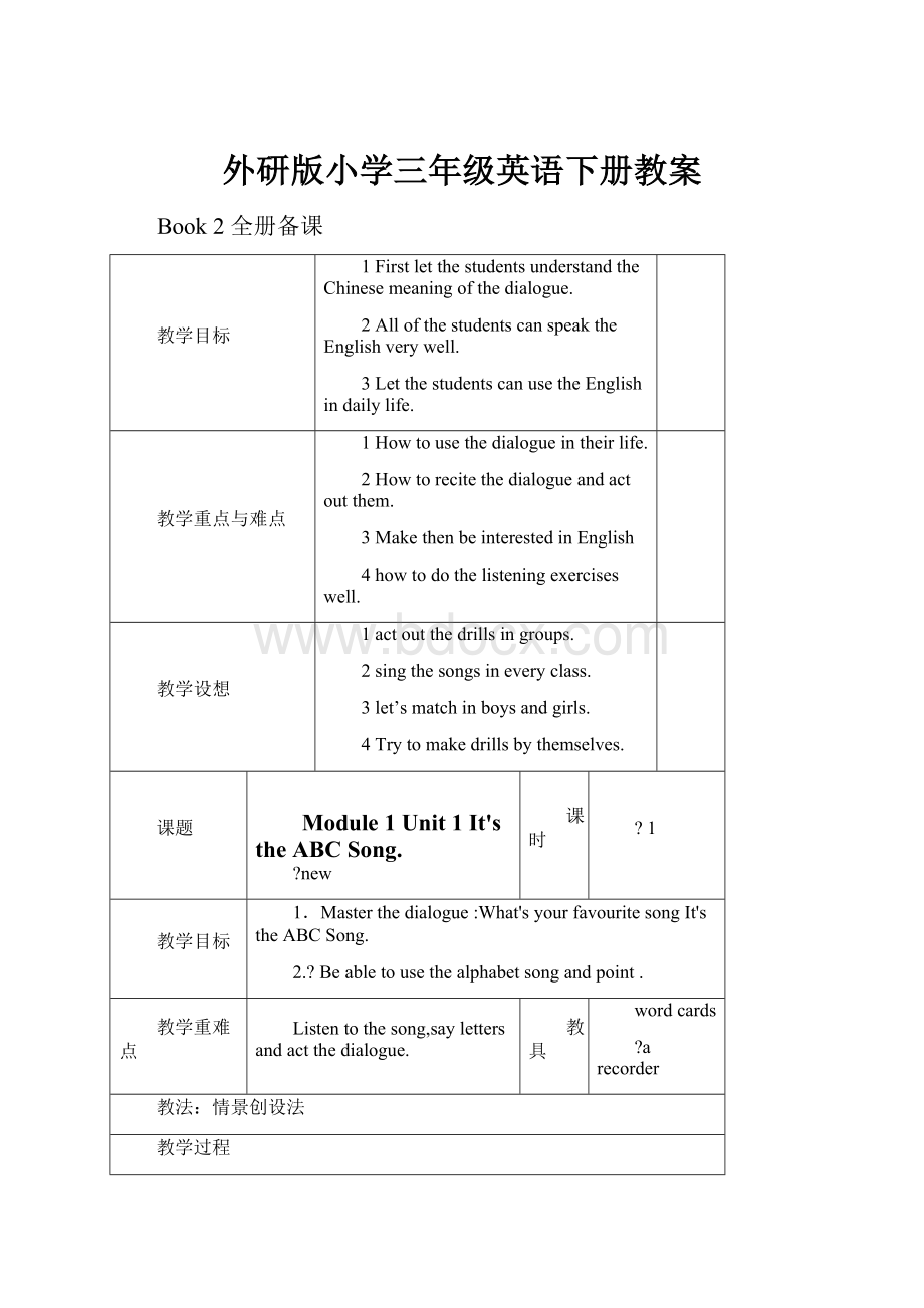 外研版小学三年级英语下册教案Word下载.docx