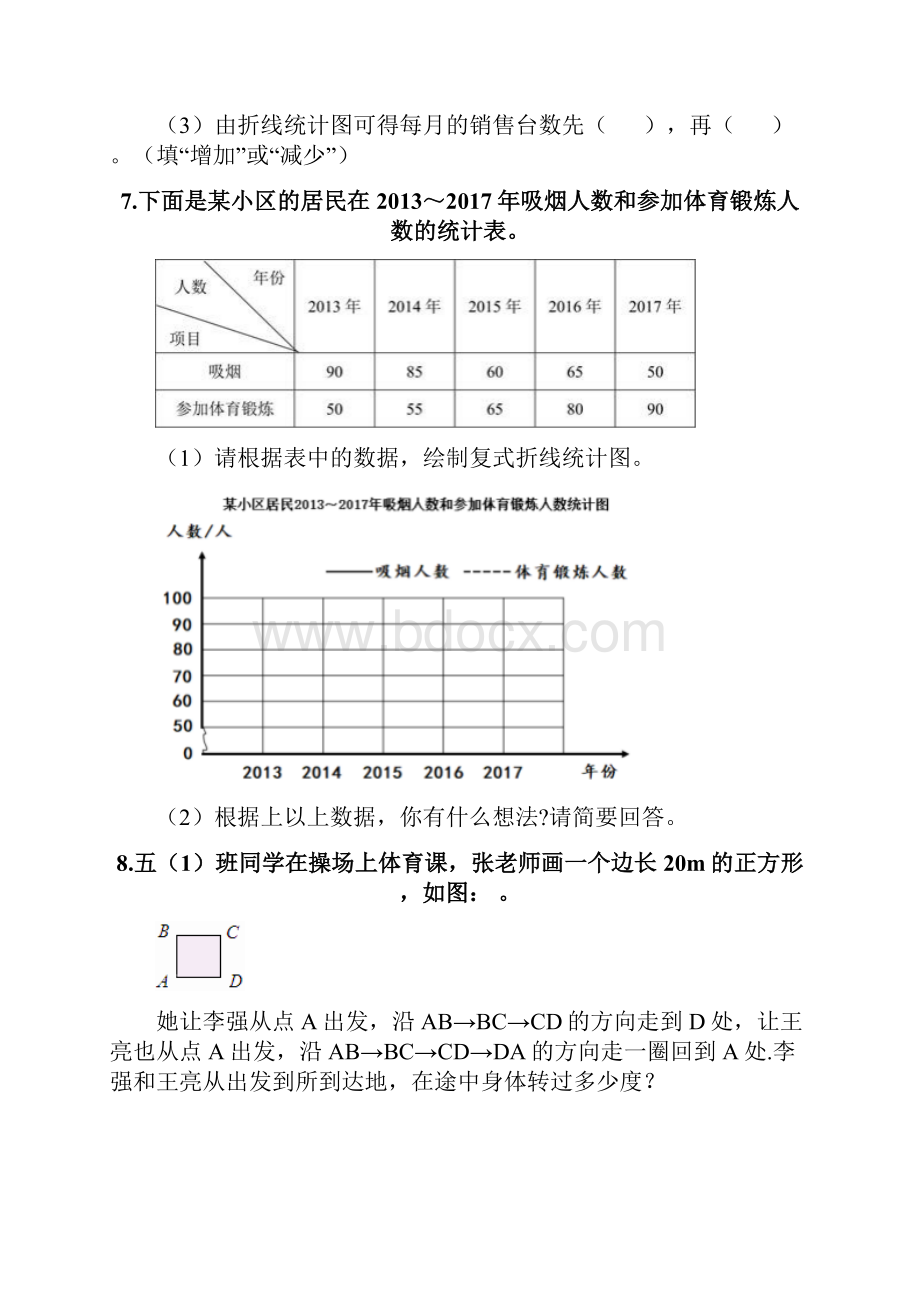 五年级下册数学易错题应用题及答案新.docx_第2页