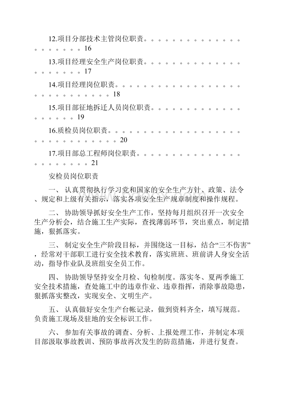 最权威工程项目各个岗位责任制度汇编.docx_第2页