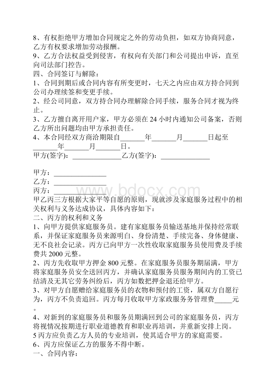 雇佣保姆合同书合同范本.docx_第3页