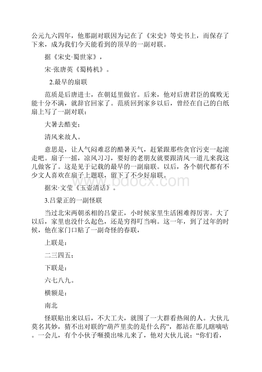 对联故事Word格式文档下载.docx_第2页