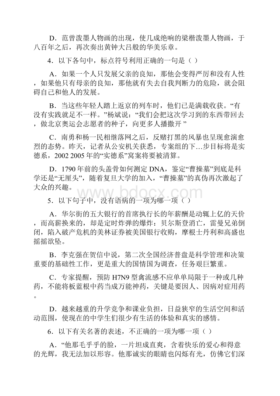 江西省上饶市重点中学届高三语文六校第二次联考试题1.docx_第2页