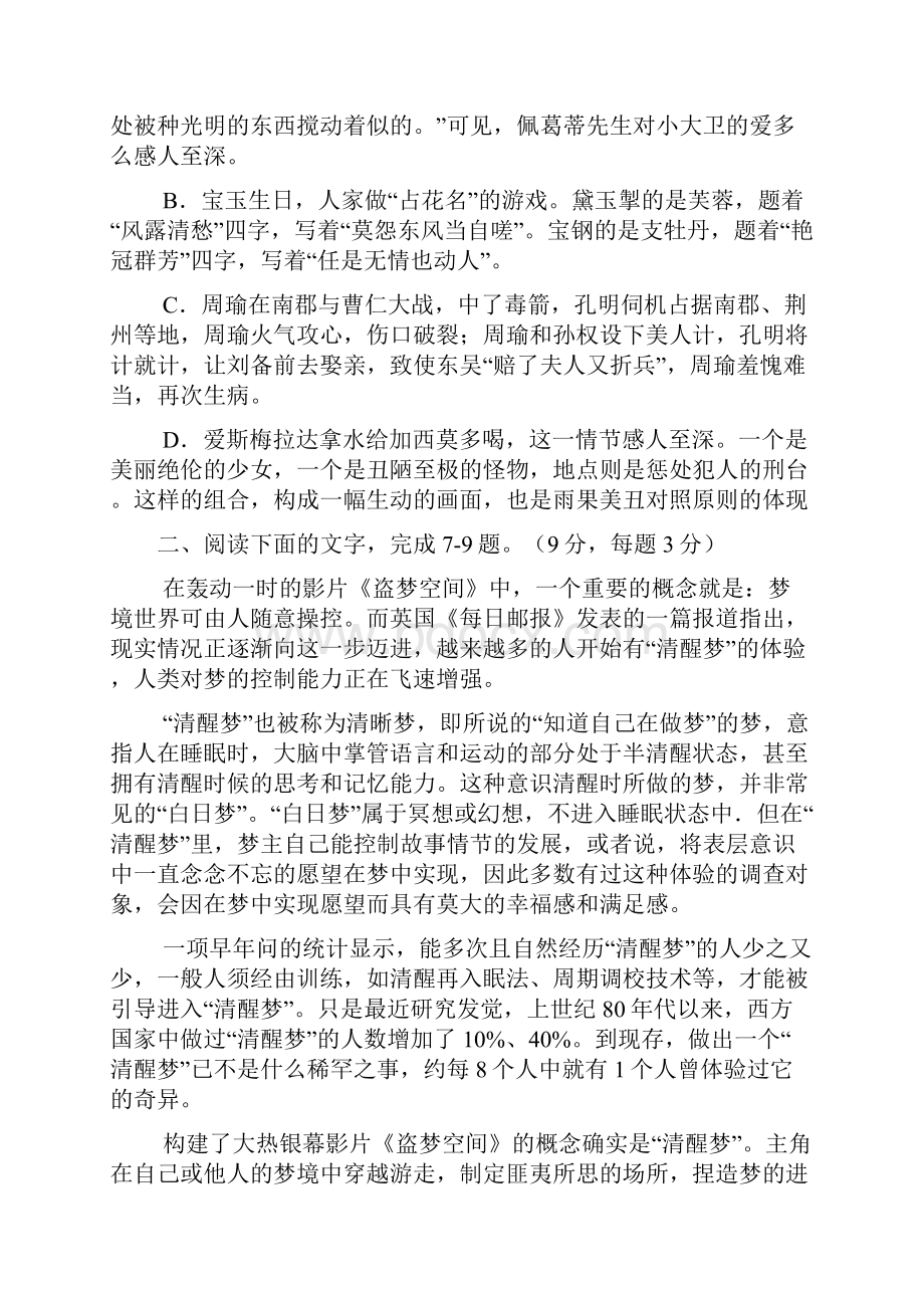 江西省上饶市重点中学届高三语文六校第二次联考试题1.docx_第3页