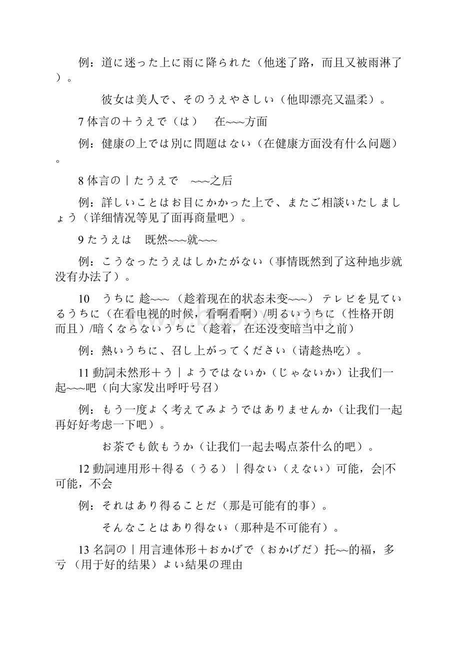 日语二级文法全集Word文档下载推荐.docx_第2页