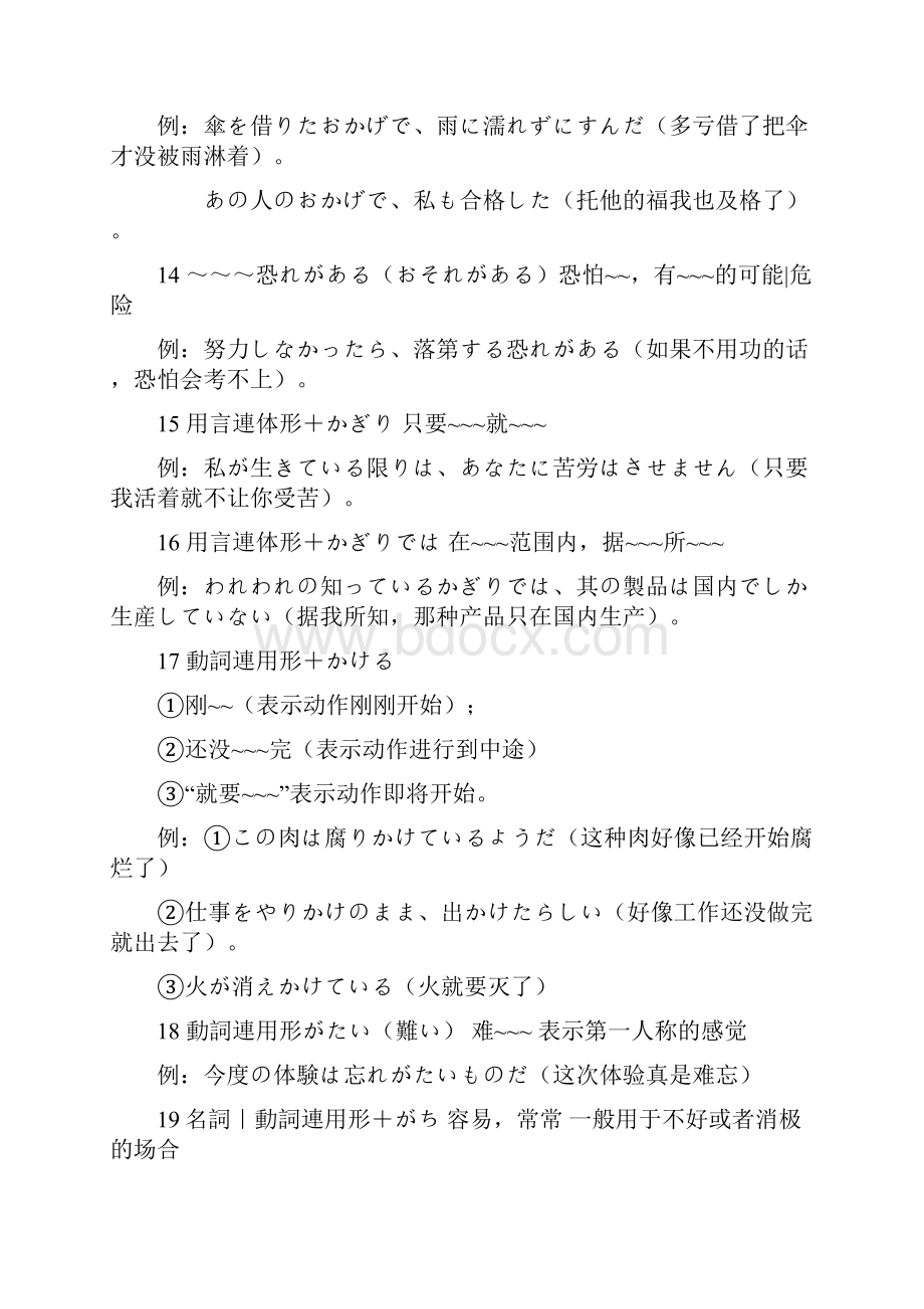 日语二级文法全集Word文档下载推荐.docx_第3页