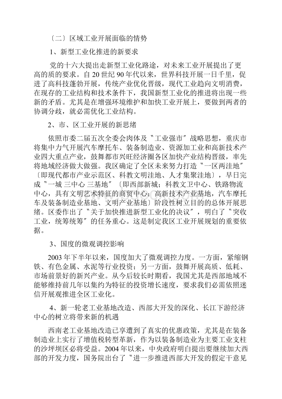 重庆市沙坪坝区工业发展规划Word文档格式.docx_第2页