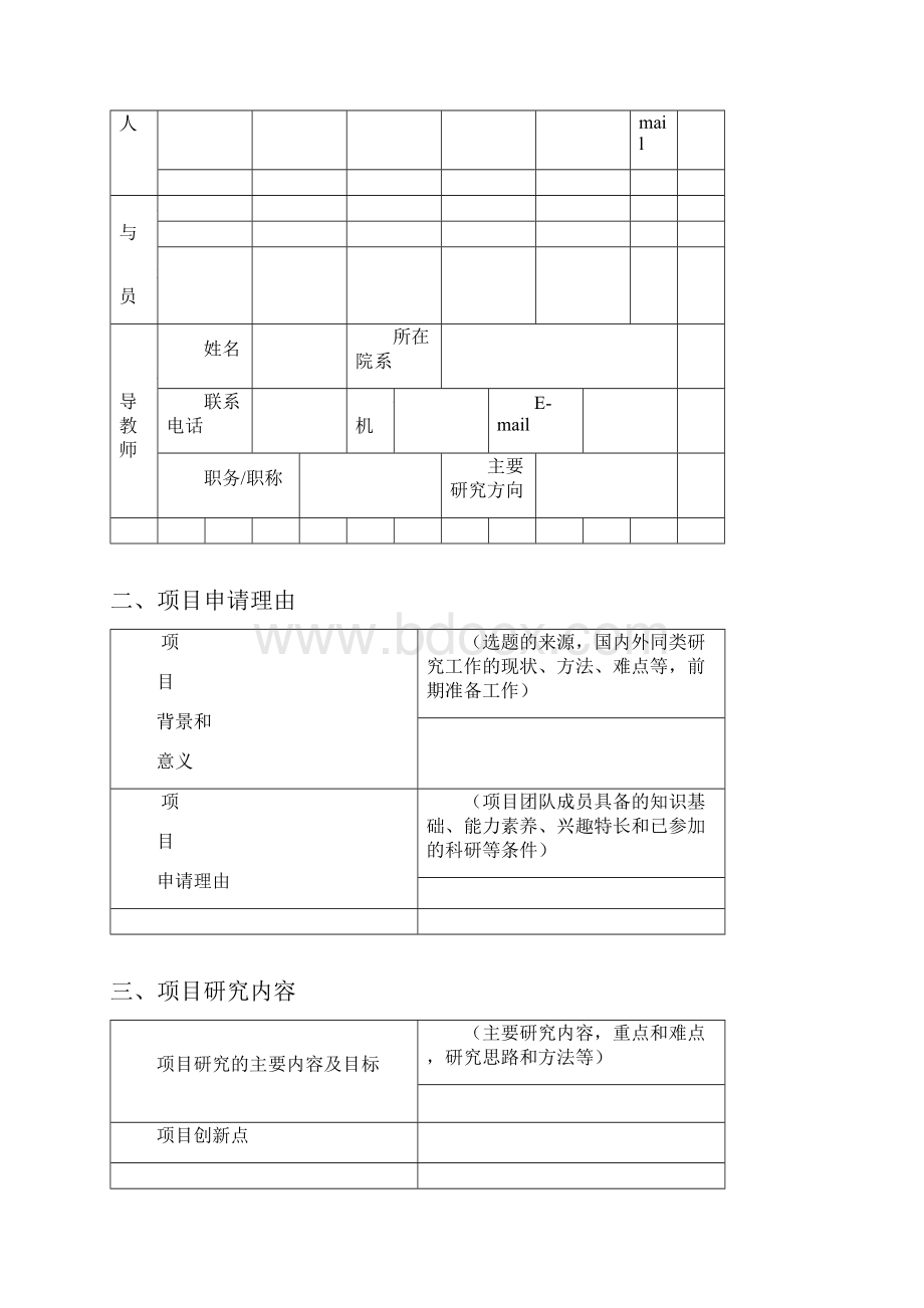 大创项目申报书.docx_第2页