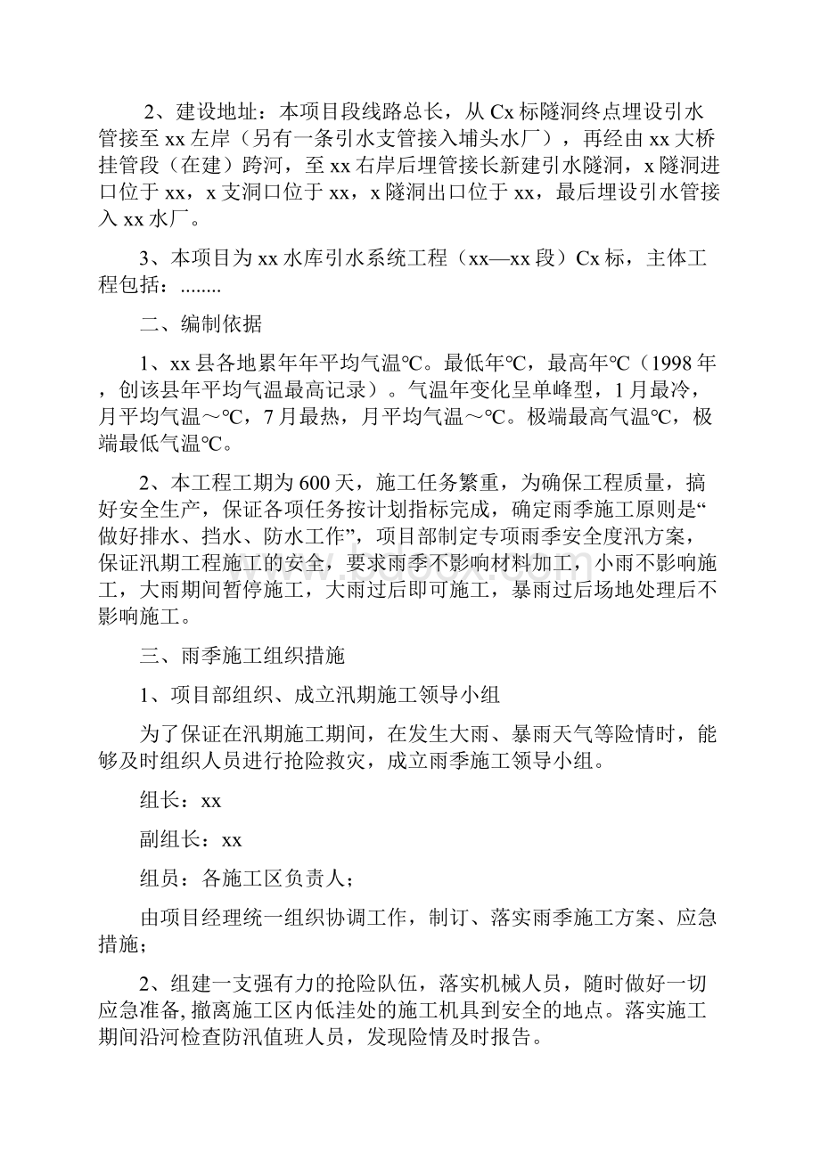 防洪度汛施工方案.docx_第2页