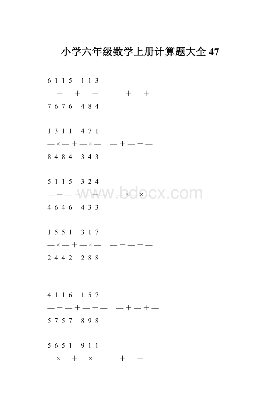 小学六年级数学上册计算题大全 47.docx