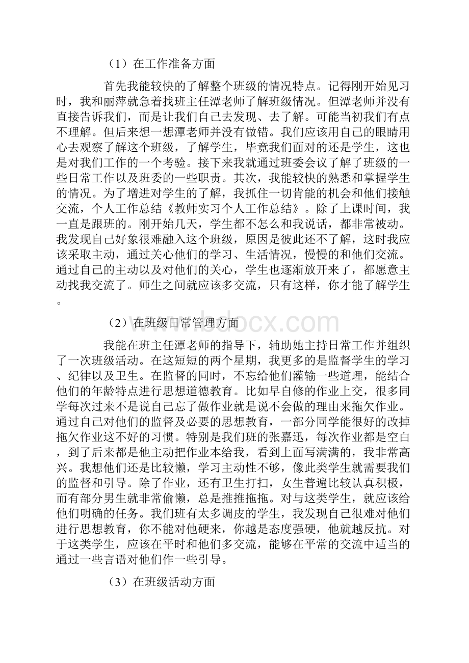 教师个人工作总结0.docx_第2页