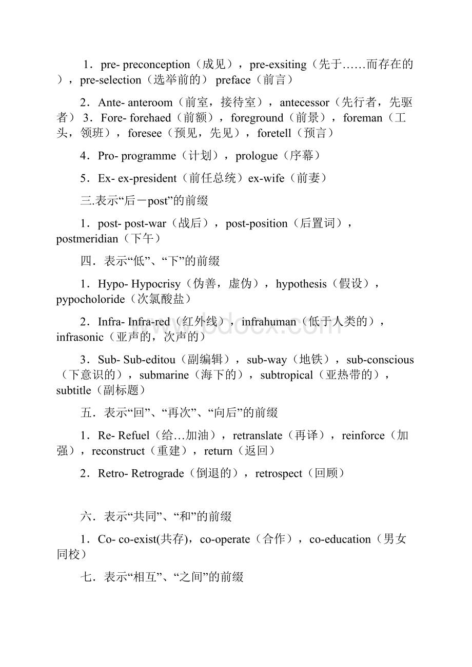 新东方老师总结的单词前缀后缀.docx_第2页