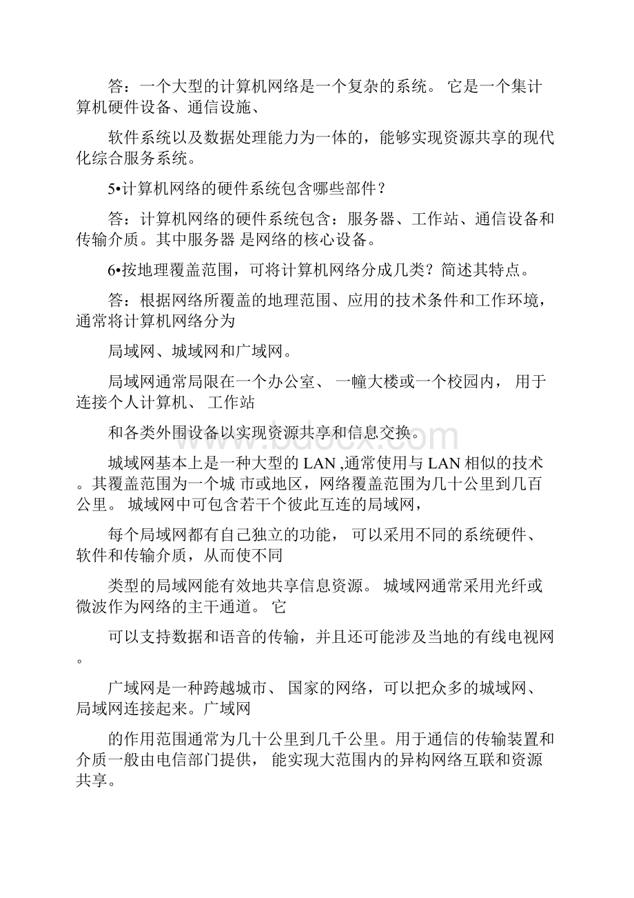 习题答案计算机网络技术第六版Word文档下载推荐.docx_第3页