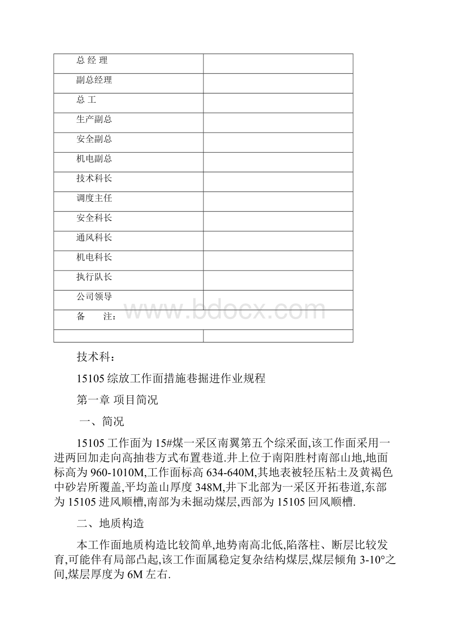 #综放工作面措施巷掘进作业规程Word文件下载.docx_第2页