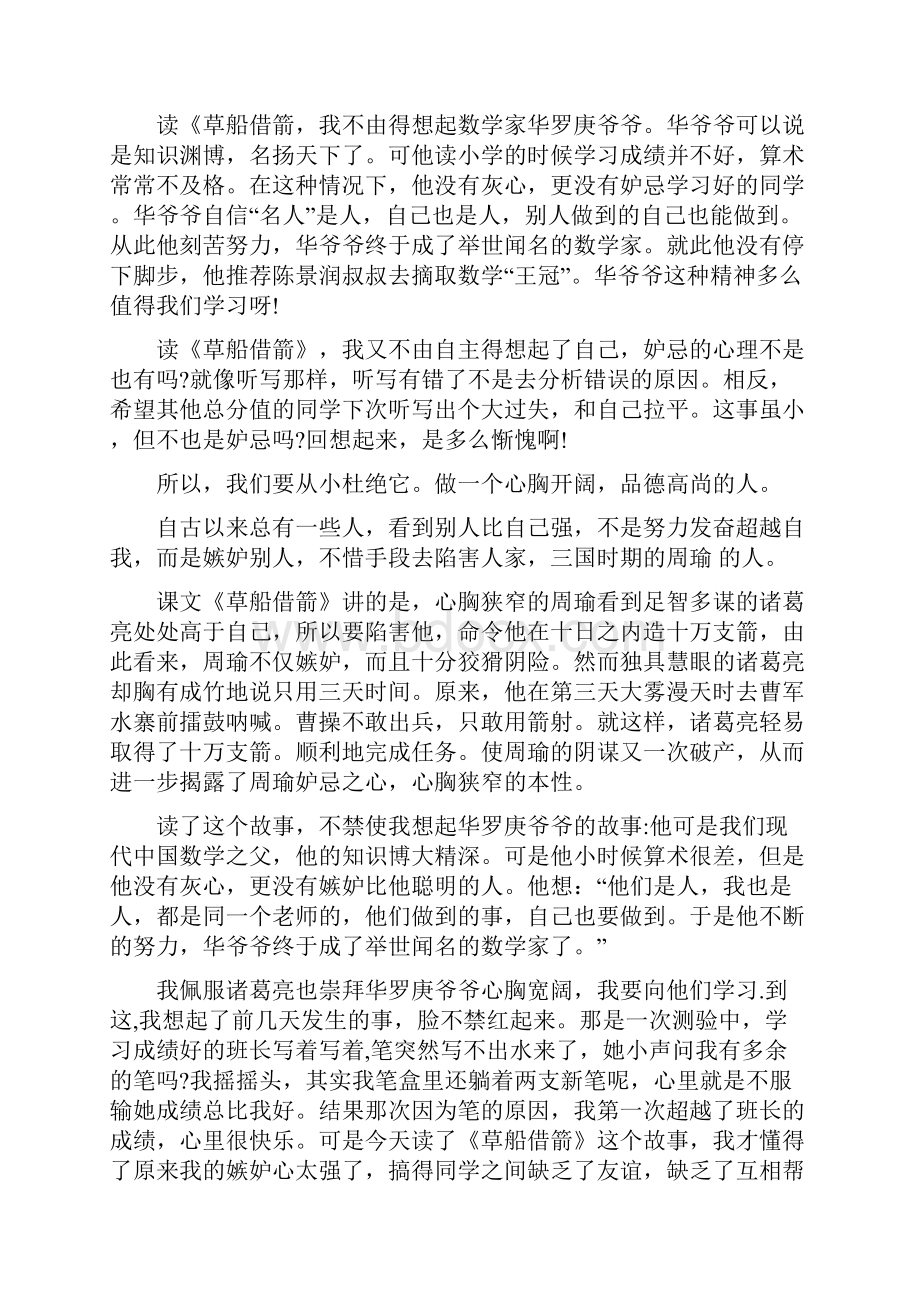 四年级草船借箭的读书笔记.docx_第2页