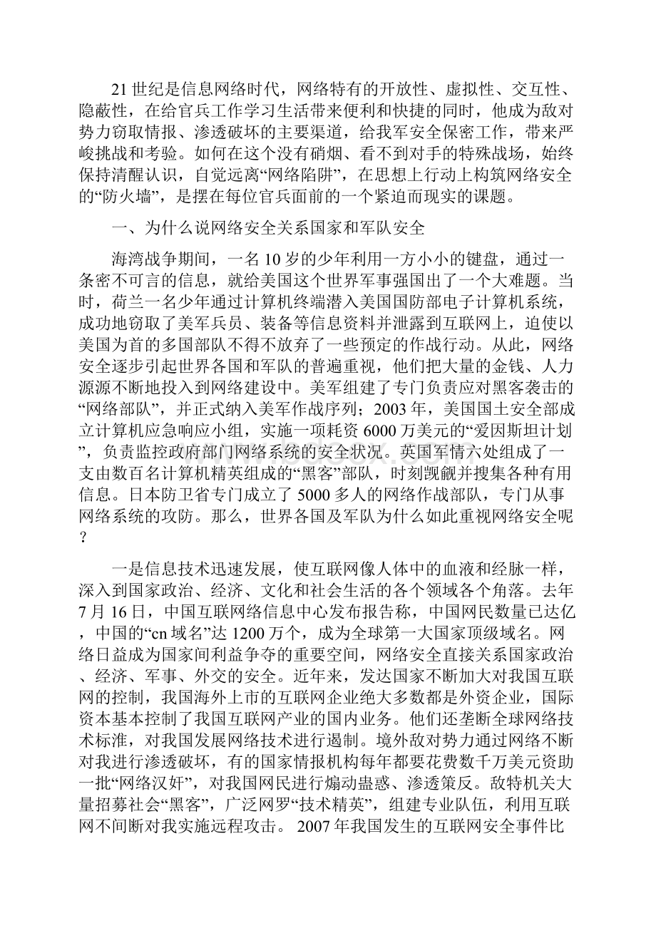 保密教育Word下载.docx_第2页