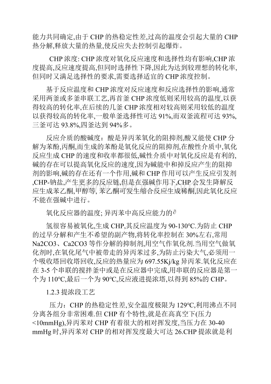 《新建年产13万吨苯酚丙酮氧化工段工艺设计》Word文件下载.docx_第2页