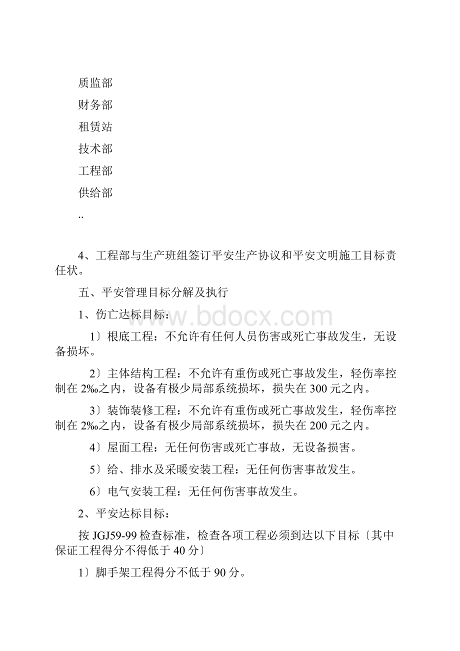 某公寓楼施工组织设计doc 14页Word文件下载.docx_第3页