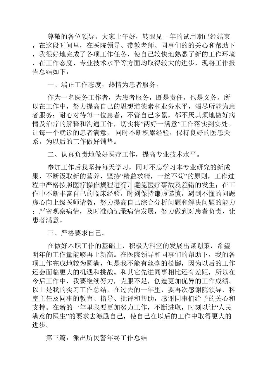 民警试用期工作总结.docx_第2页