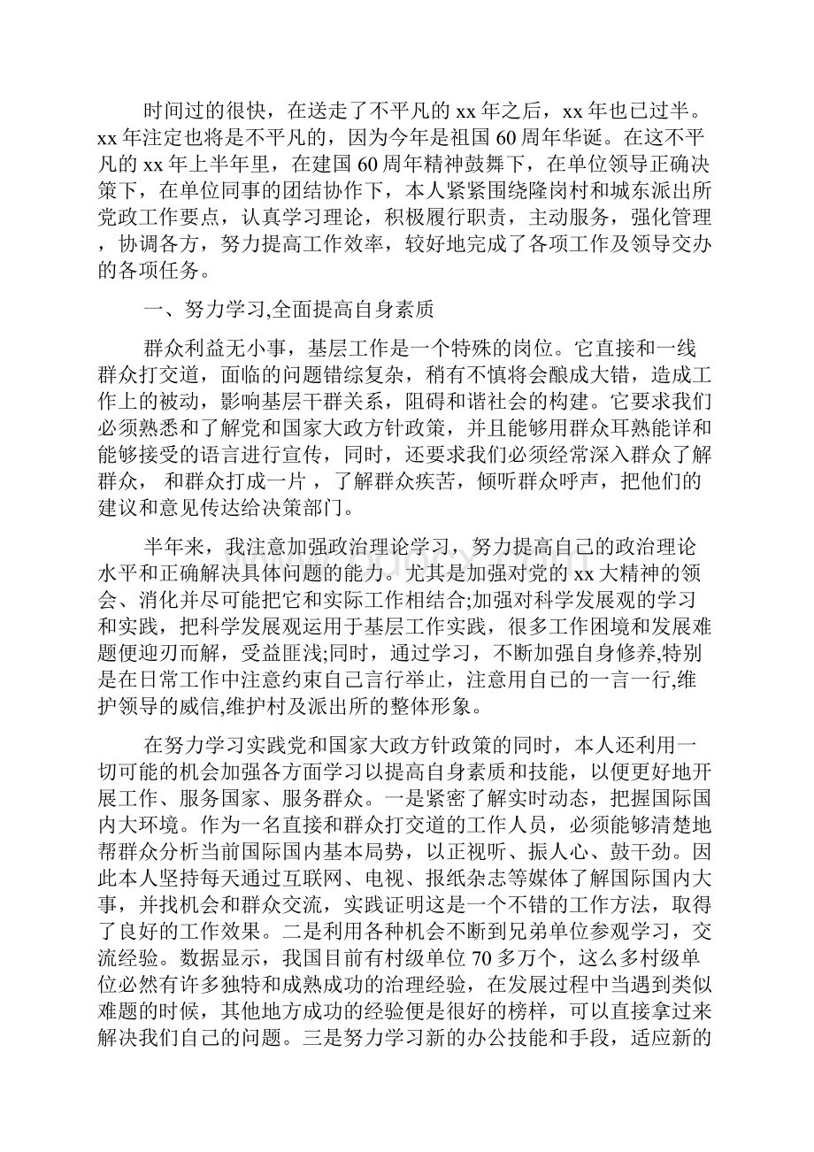 民警试用期工作总结.docx_第3页