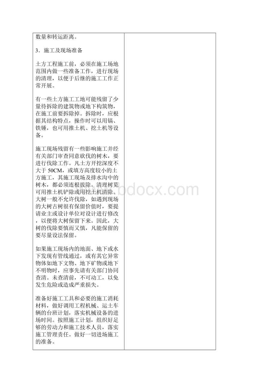 高尔夫土方施工流程方案Word格式.docx_第3页