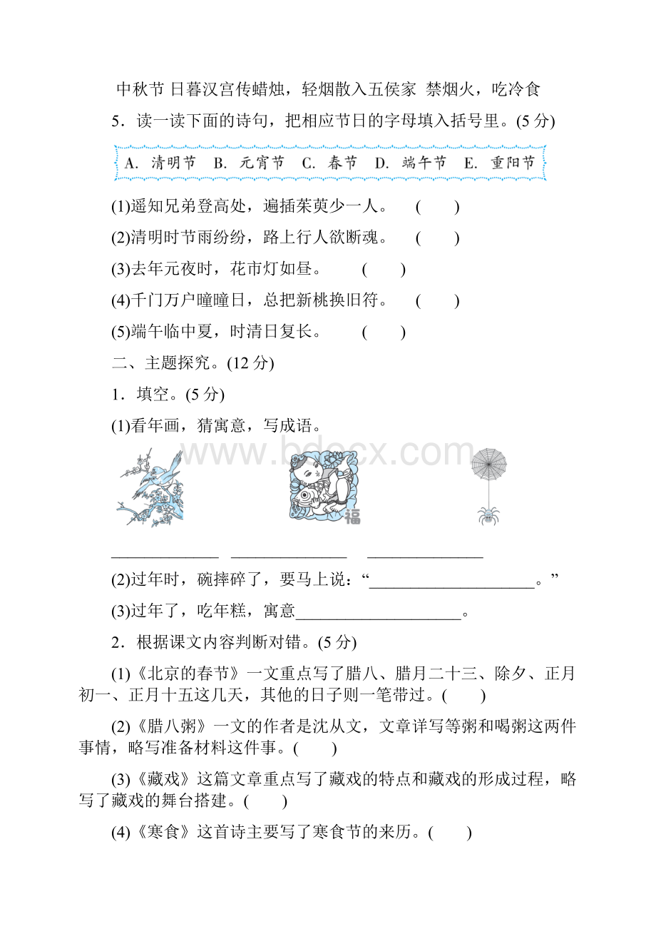 部编版六年级语文下册第一单元 主题训练卷 1.docx_第2页