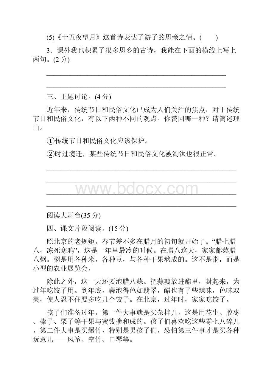 部编版六年级语文下册第一单元 主题训练卷 1.docx_第3页