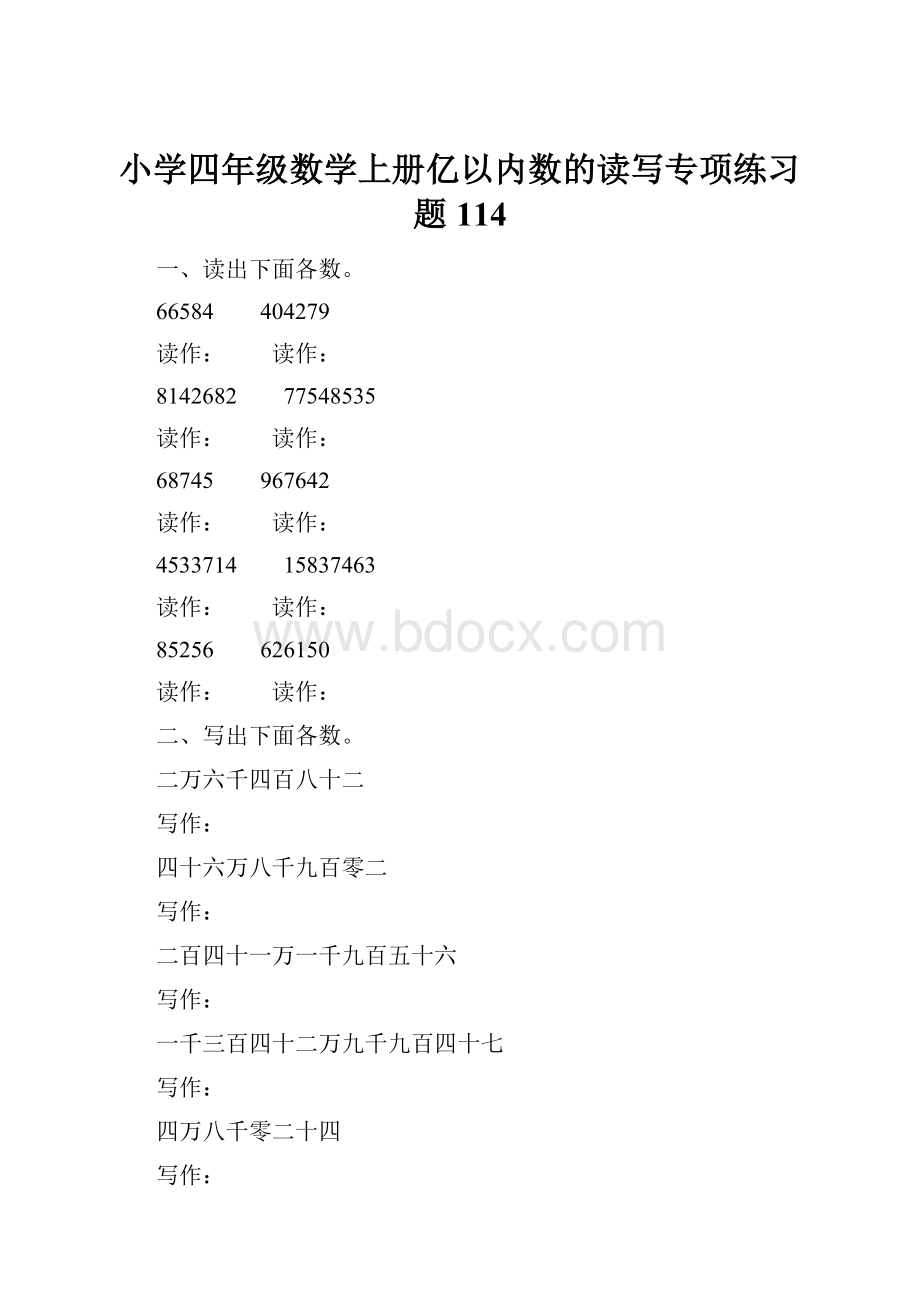 小学四年级数学上册亿以内数的读写专项练习题 114.docx_第1页